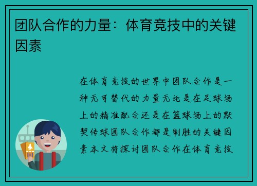 团队合作的力量：体育竞技中的关键因素